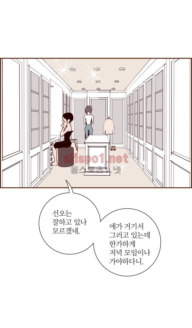 좋아하면 울리는 107화 (시즌6) 3
