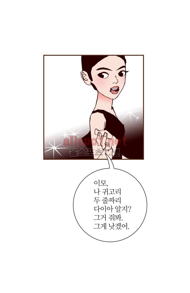 좋아하면 울리는 107화 (시즌6) 11