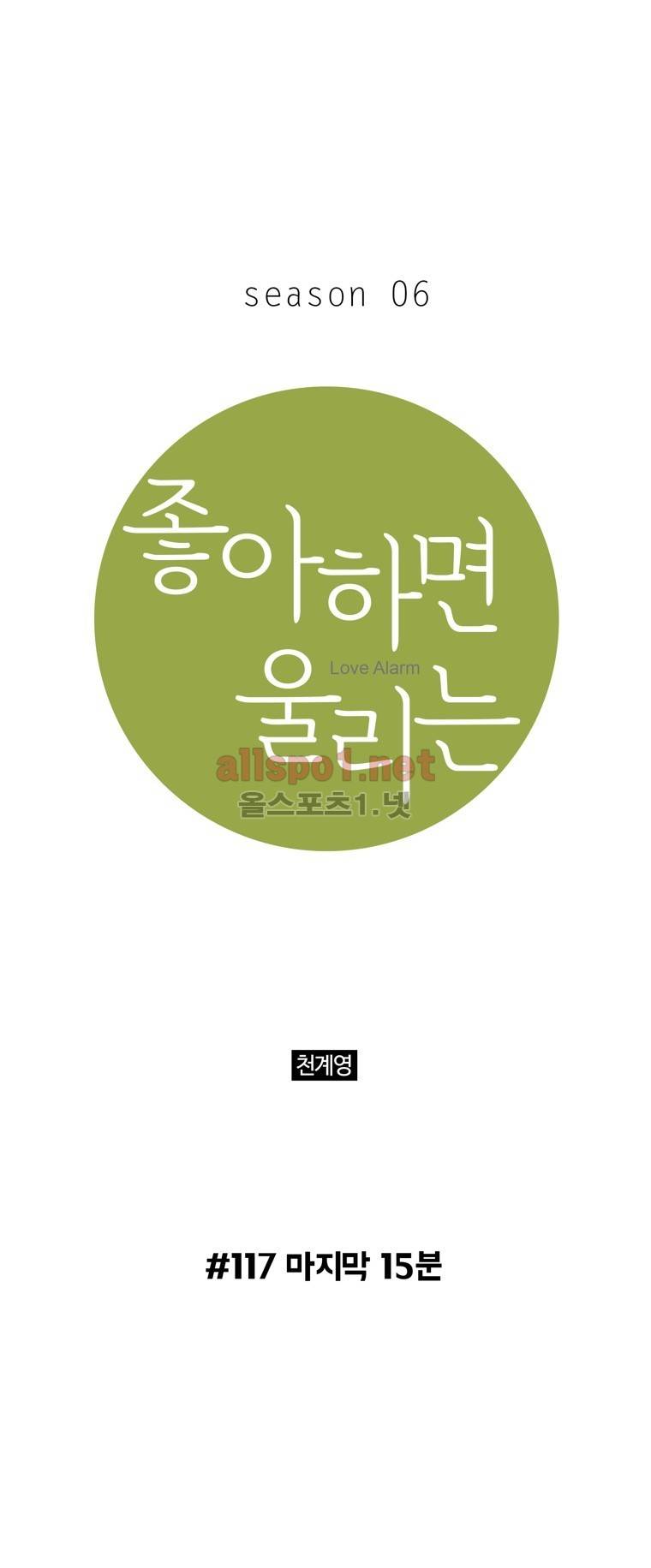 좋아하면 울리는 117화 (시즌6) 1