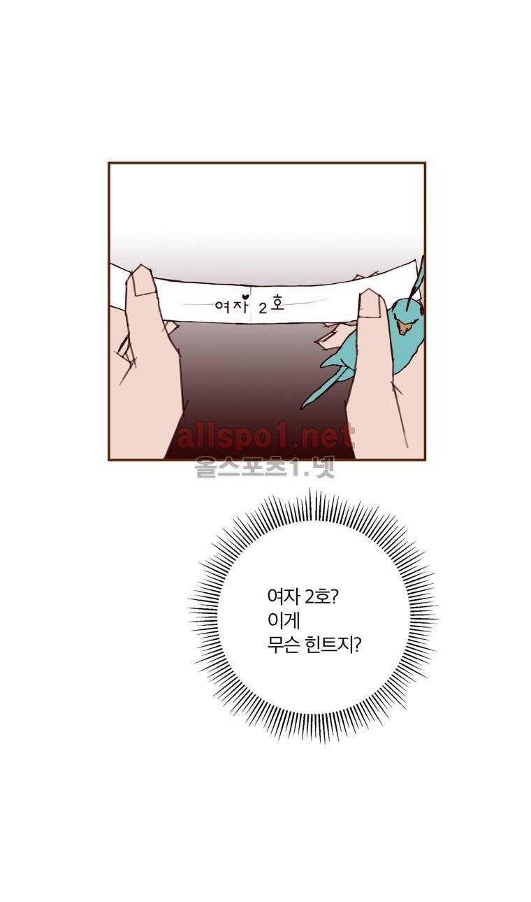 좋아하면 울리는 117화 (시즌6) 13