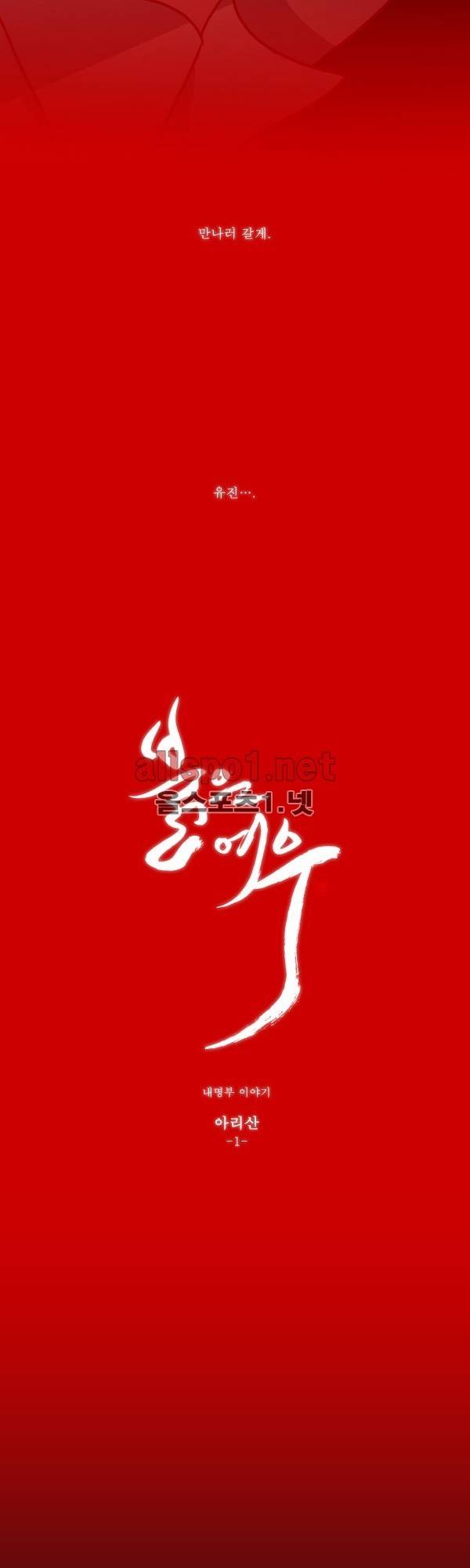 붉은 여우 외전 1화 (내명부 이야기 1) 2