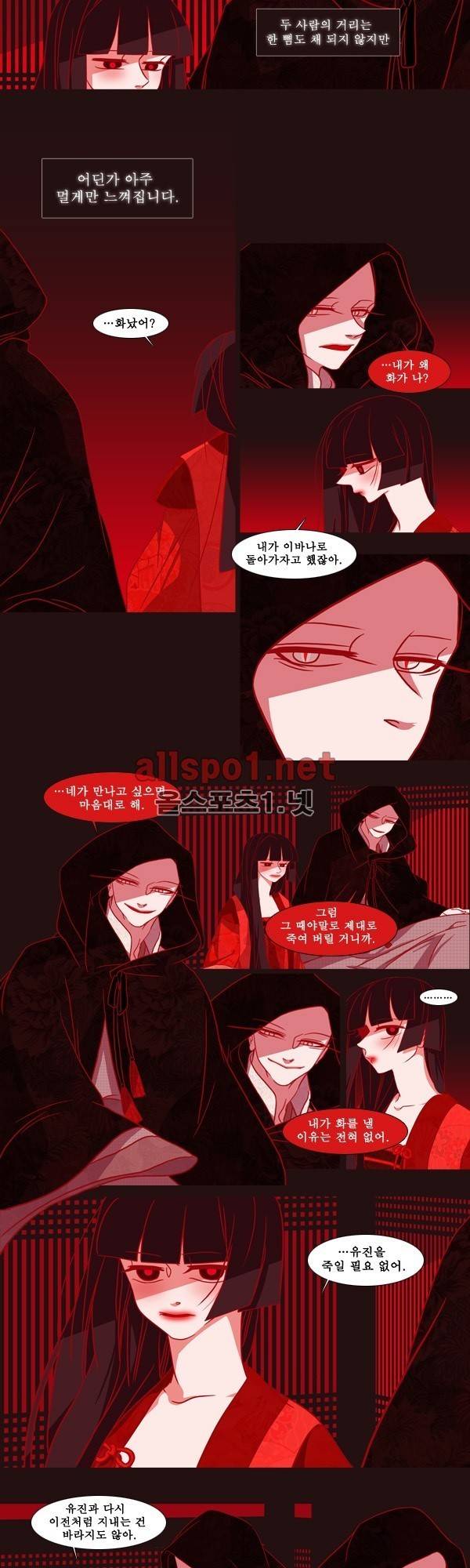 붉은 여우 외전 1화 (내명부 이야기 1) 4