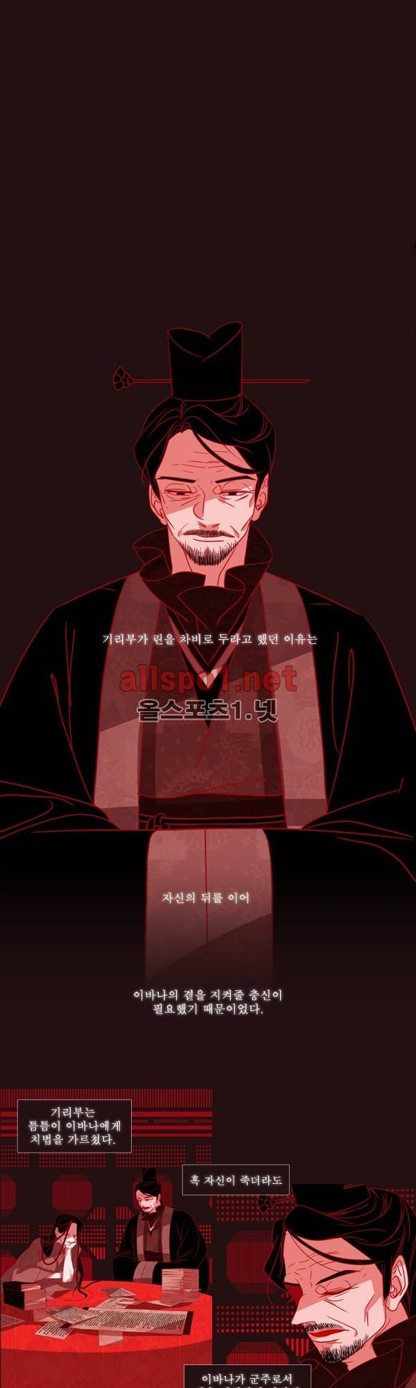 붉은 여우 외전 11화 (요호록 3) 1