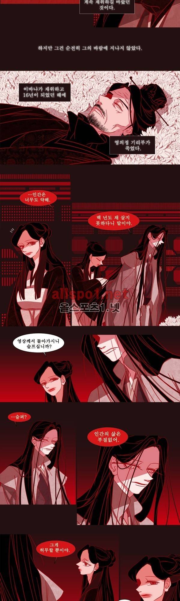 붉은 여우 외전 11화 (요호록 3) 2