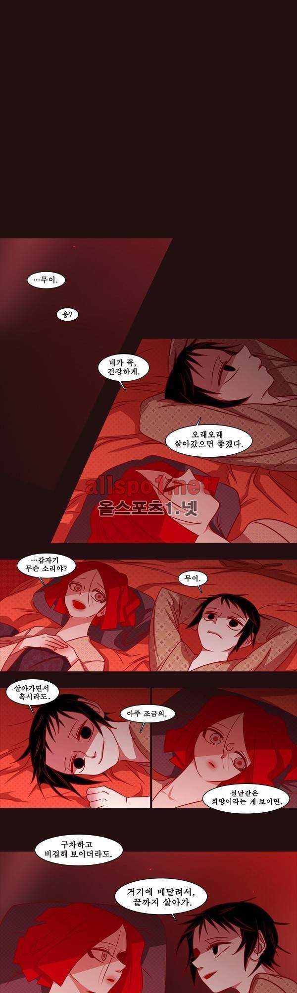 붉은 여우 외전 21화 (천신록 8) 1
