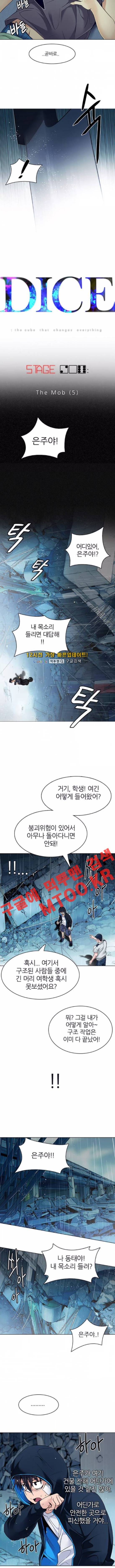 다이스 206화 2