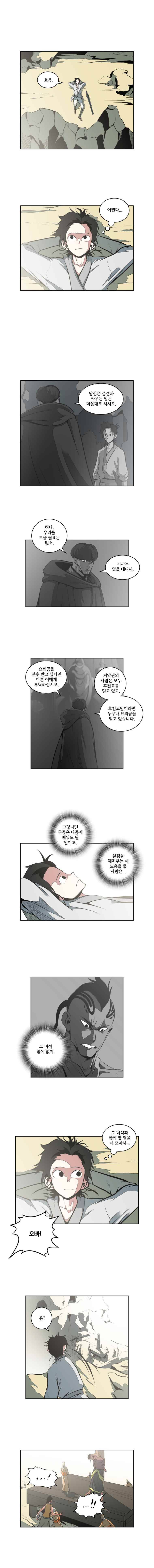 오랑캐 18화 2