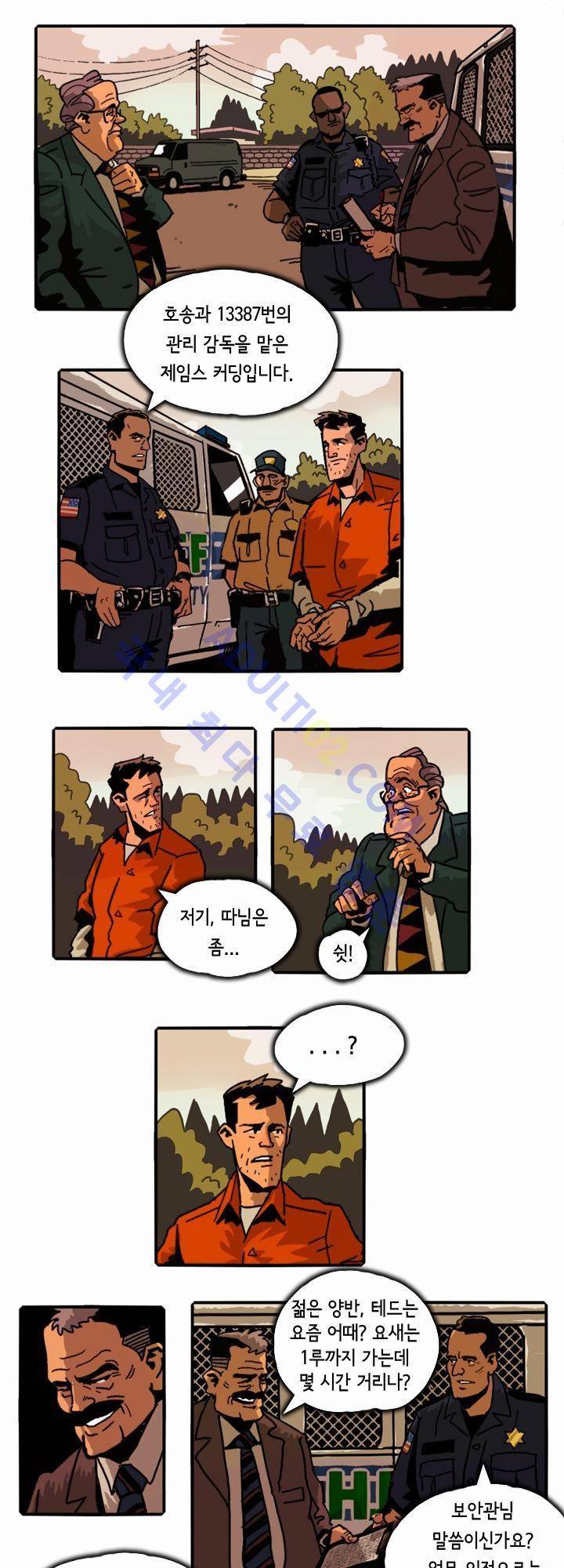 헌팅 4화 1
