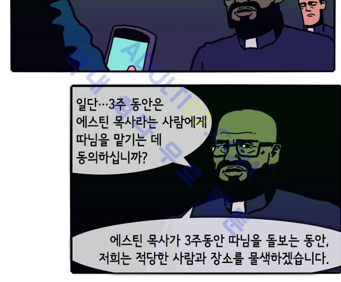 헌팅 44화 3