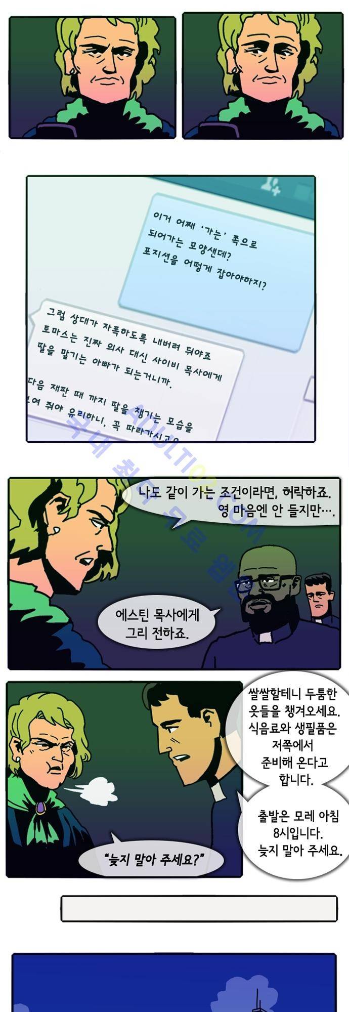 헌팅 44화 4