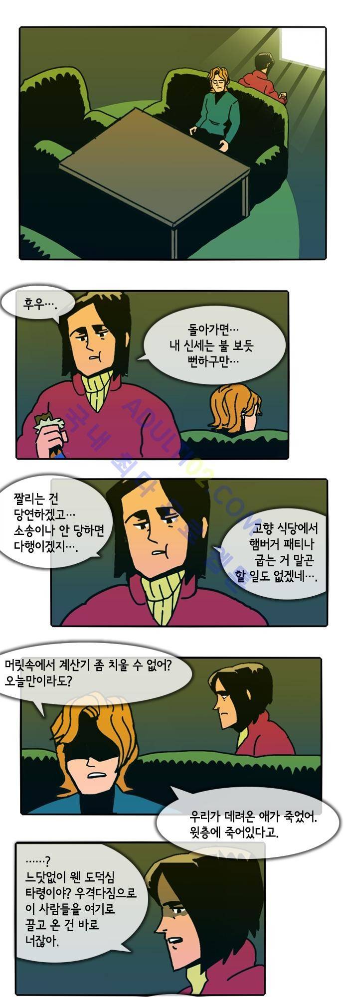 헌팅 55화 1