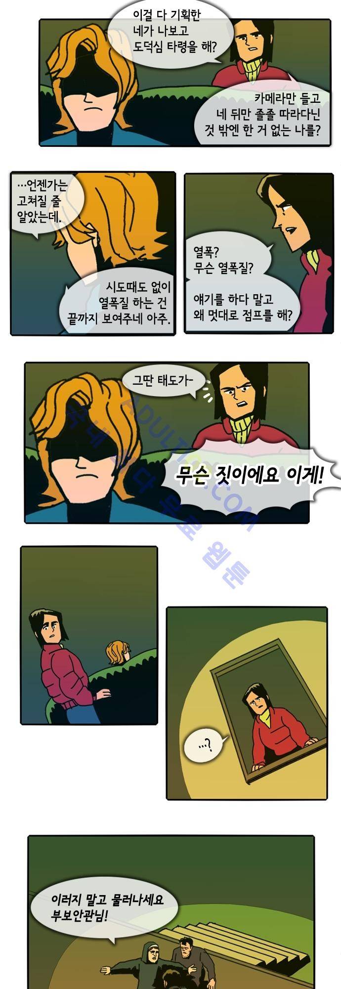 헌팅 55화 2