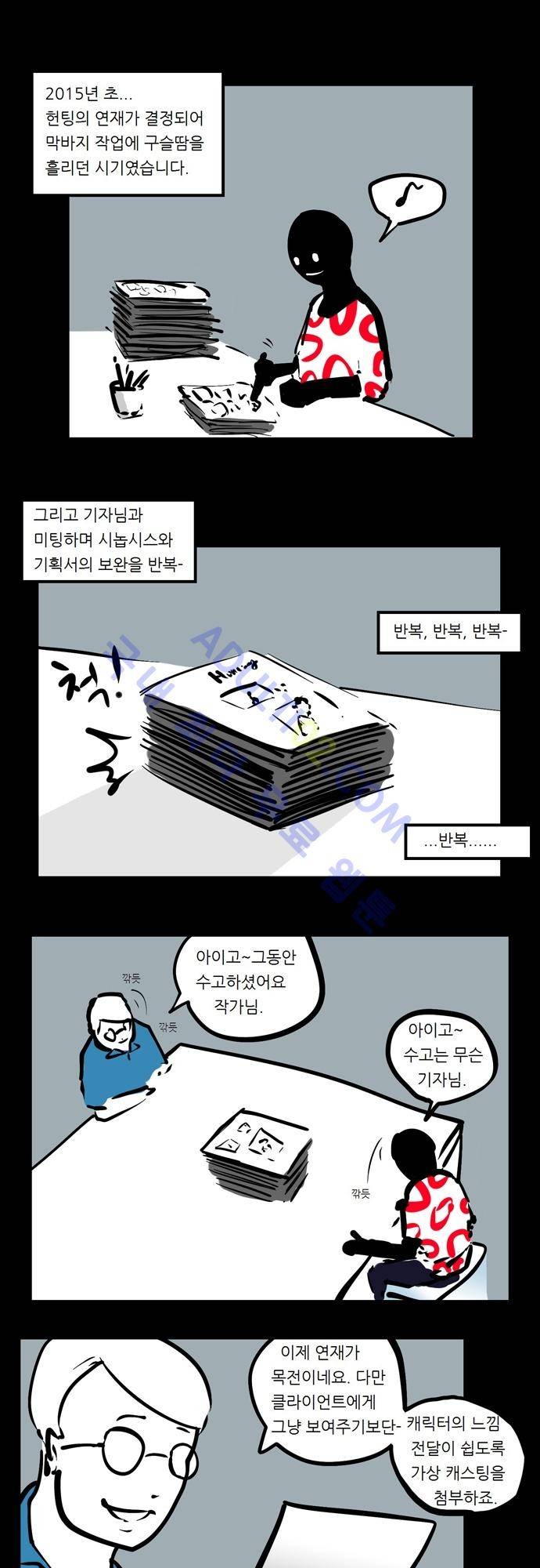 헌팅 특별편 1