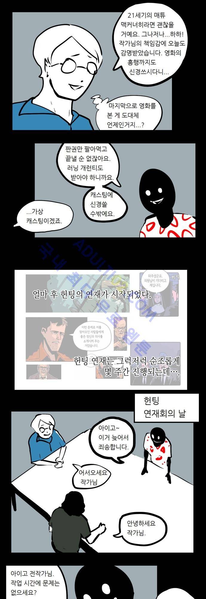 헌팅 특별편 5