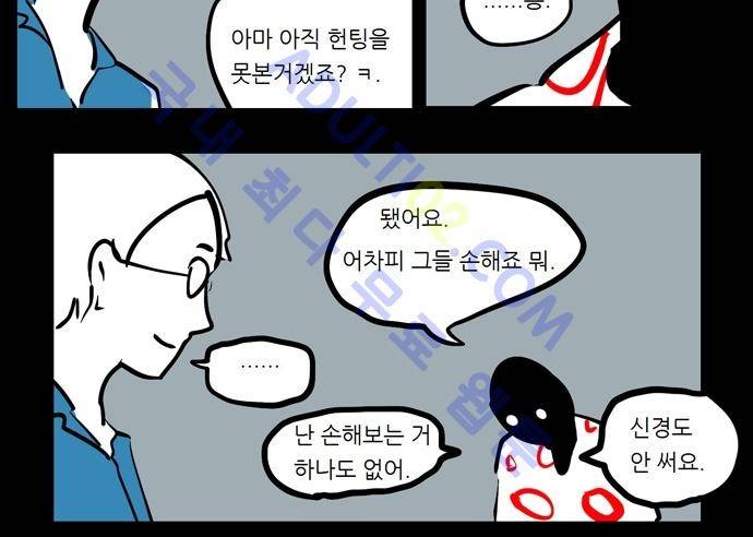 헌팅 특별편 8