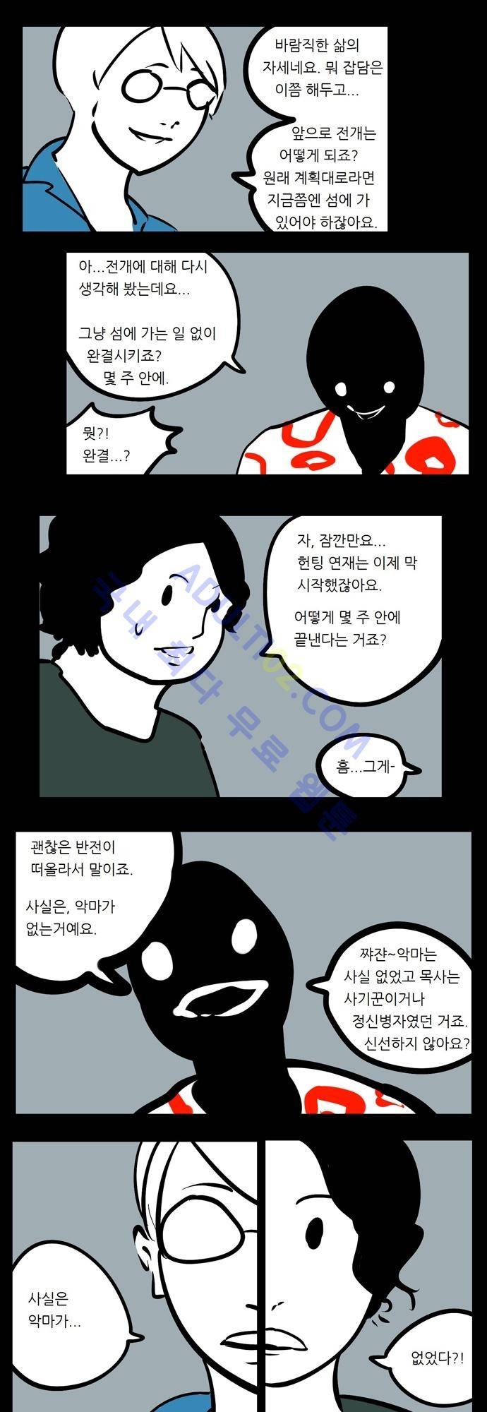헌팅 특별편 9