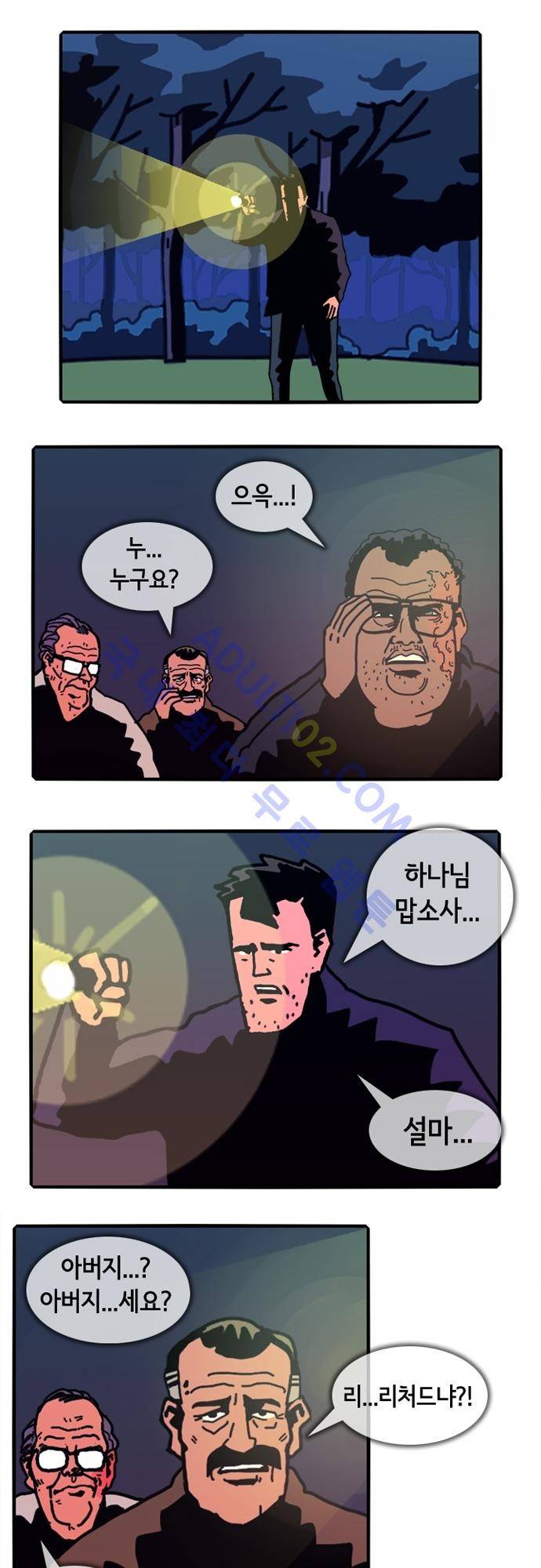 헌팅 84화 1
