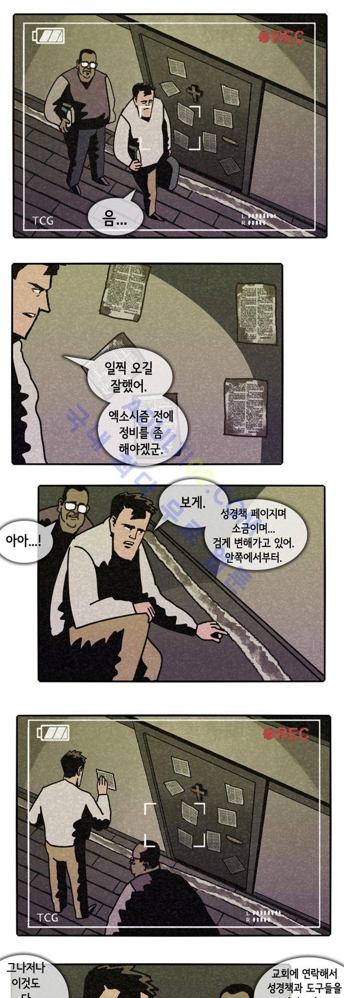 헌팅 84화 5