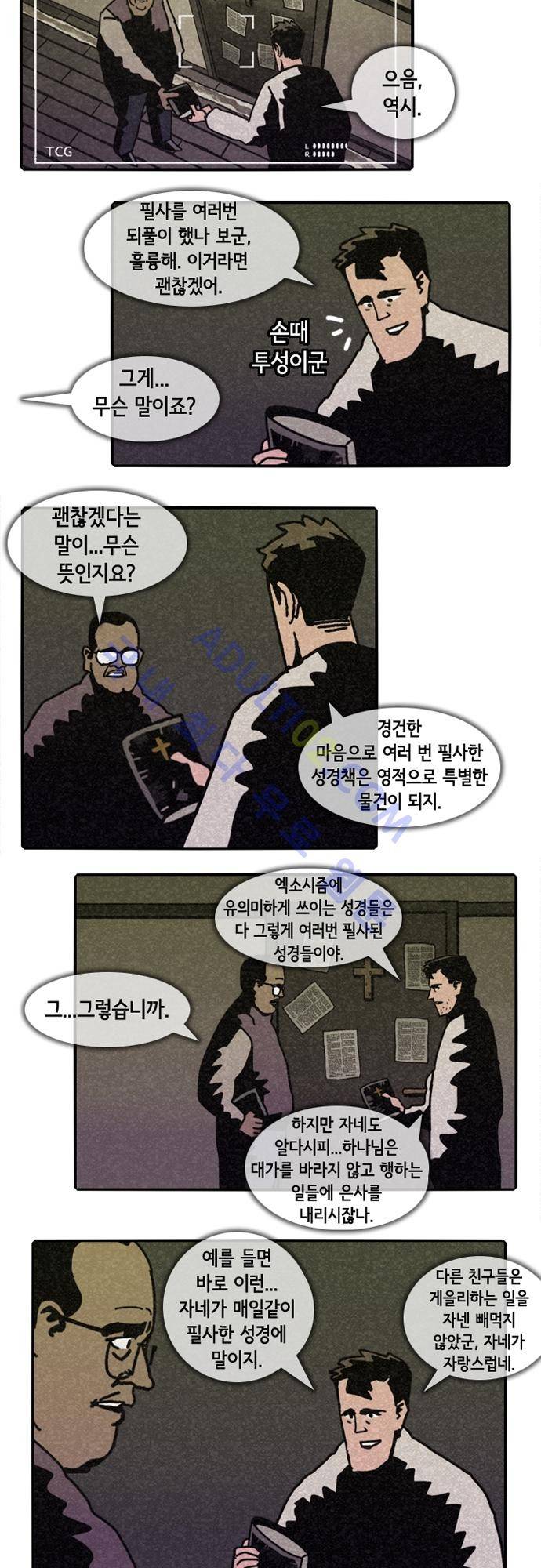 헌팅 84화 7