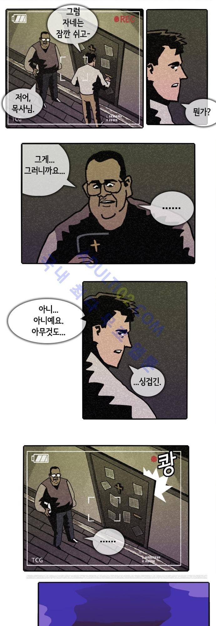 헌팅 84화 9