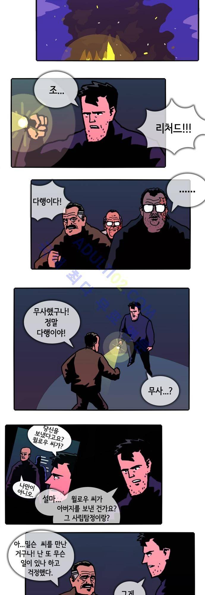 헌팅 84화 10