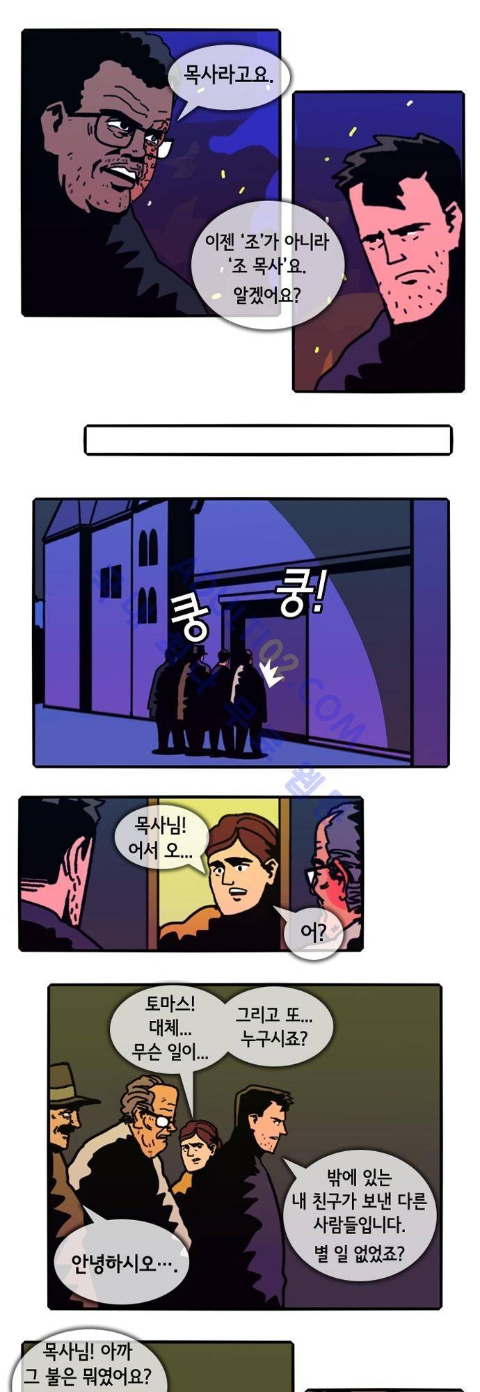 헌팅 84화 12