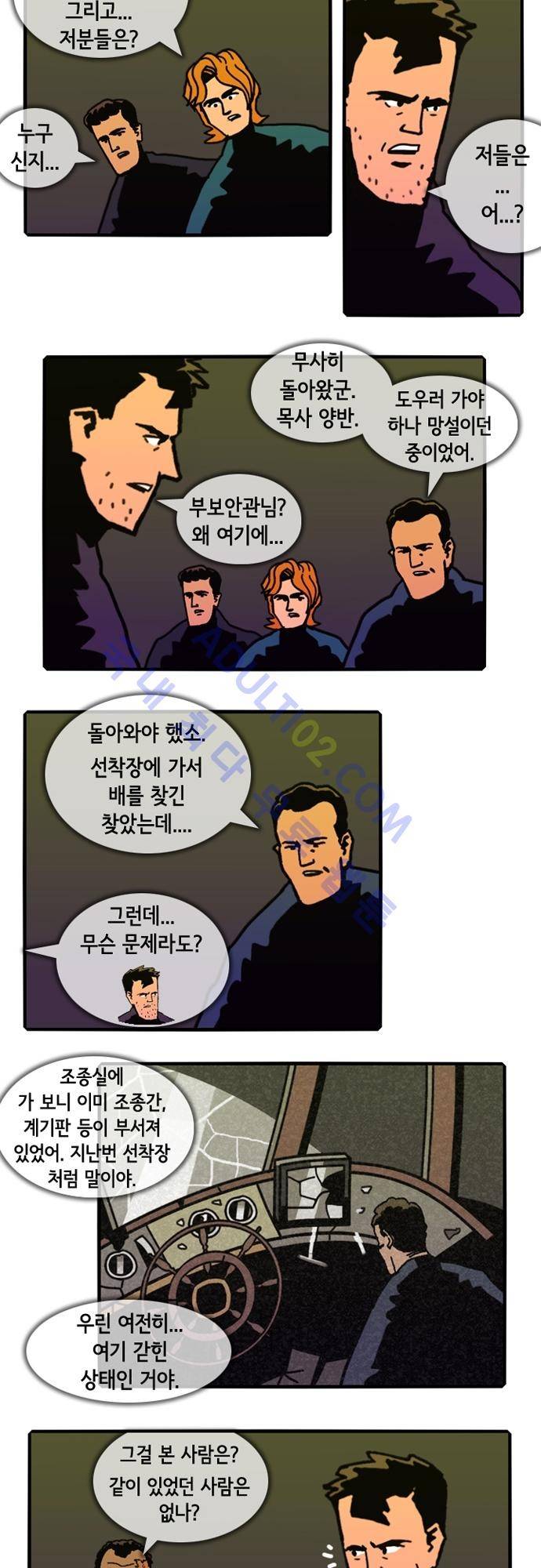 헌팅 84화 13