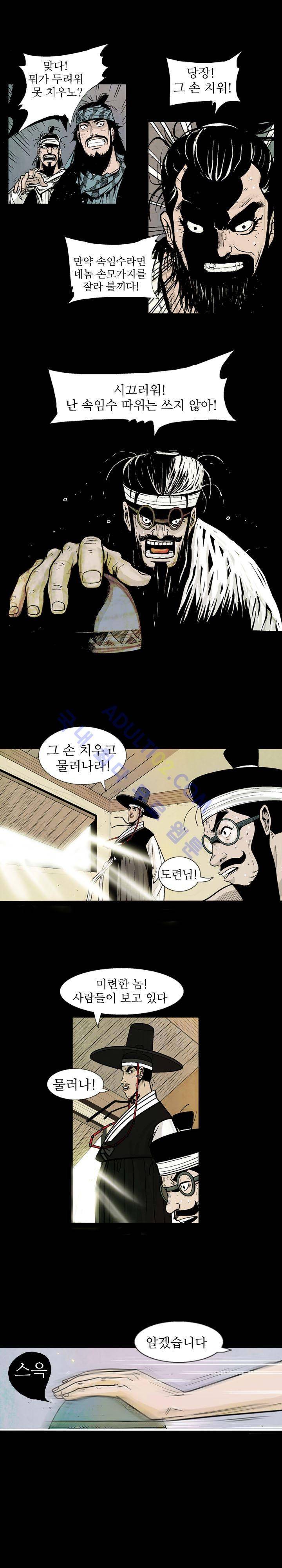 검계 6화 4