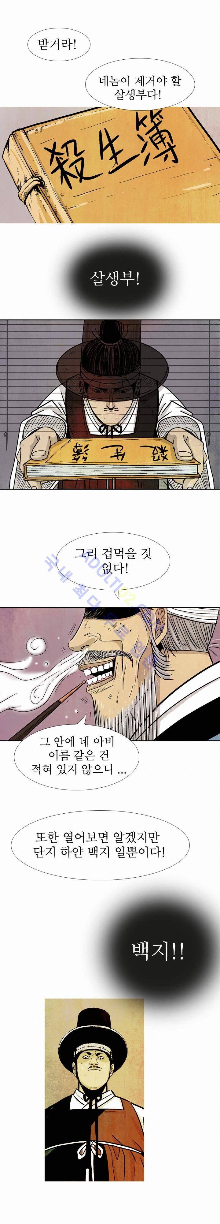 검계 16화 2