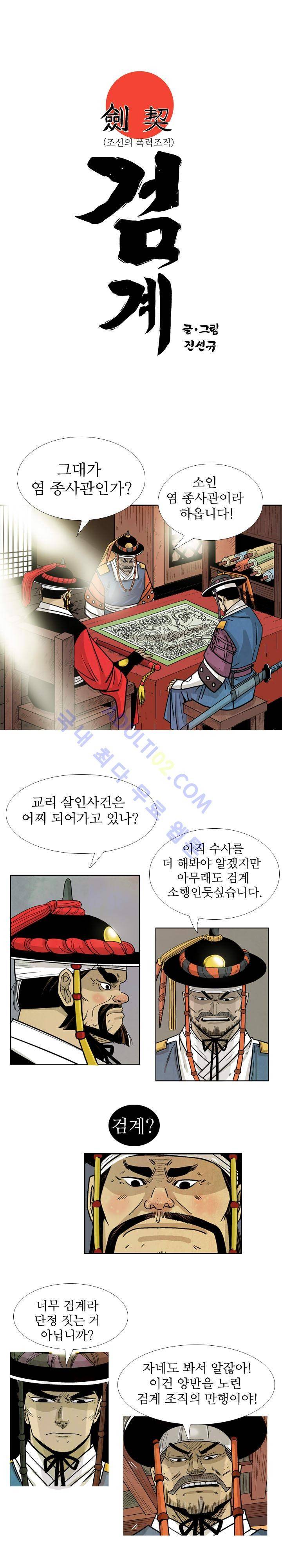검계 26화 2