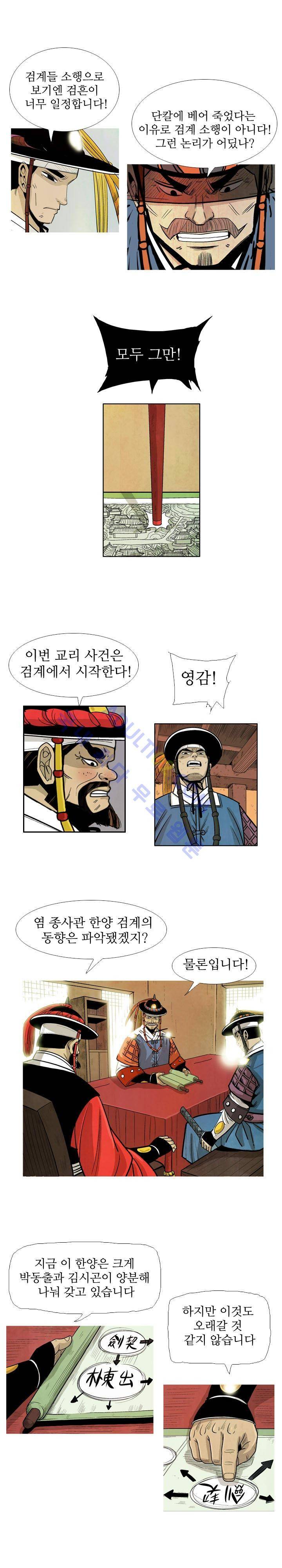 검계 26화 3
