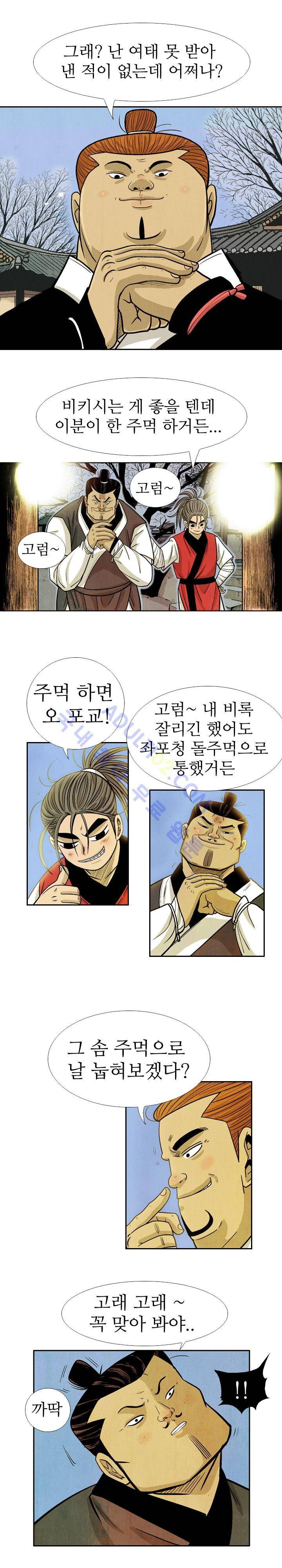 검계 36화 2