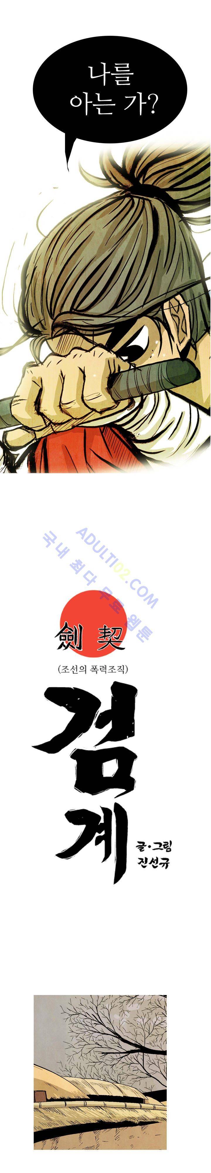 검계 46화 2