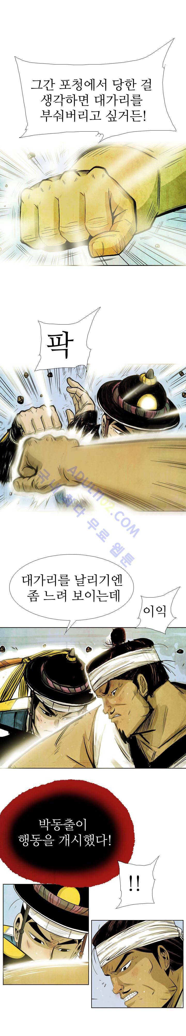 검계 46화 5