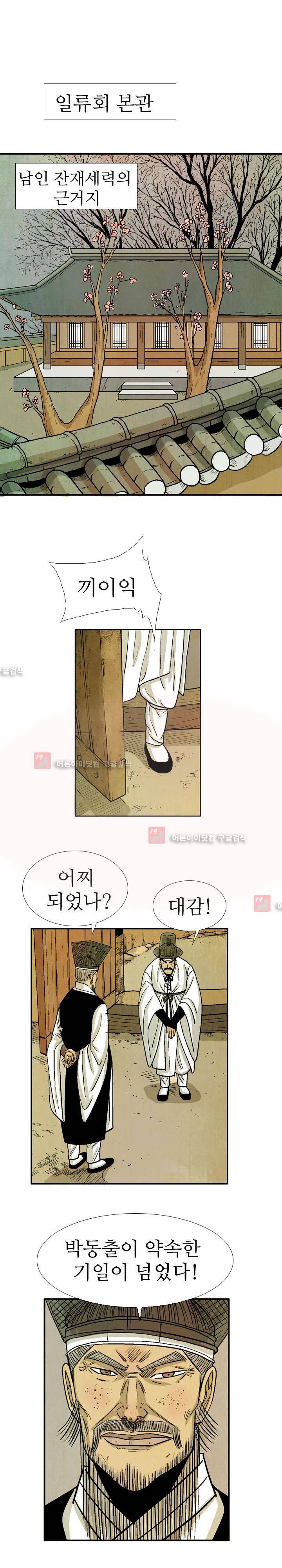검계 56화 1