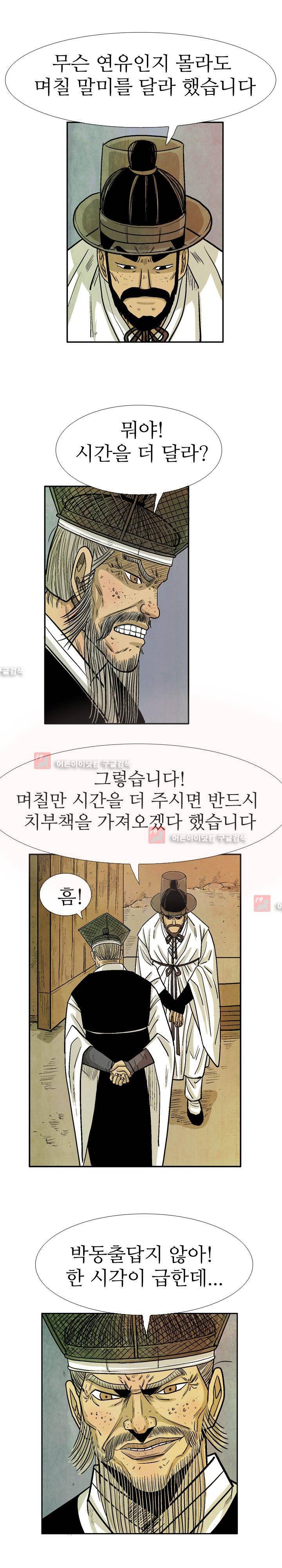 검계 56화 2