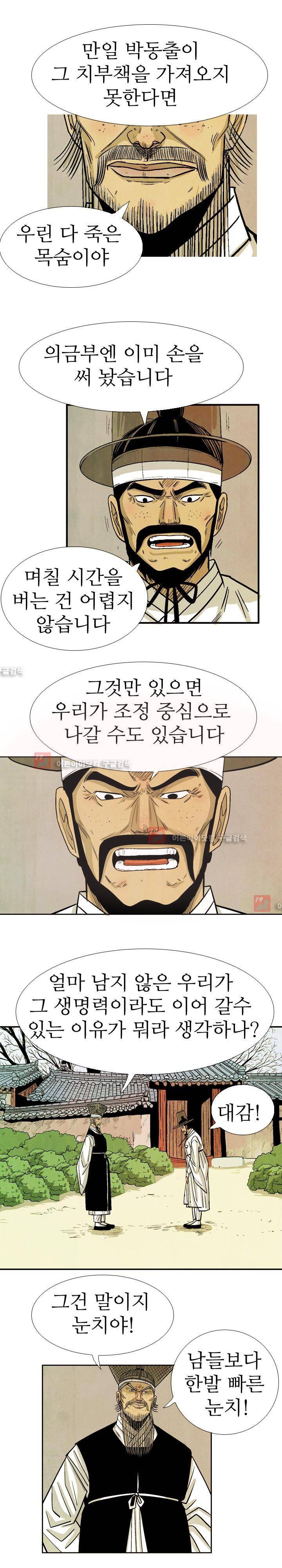 검계 56화 4