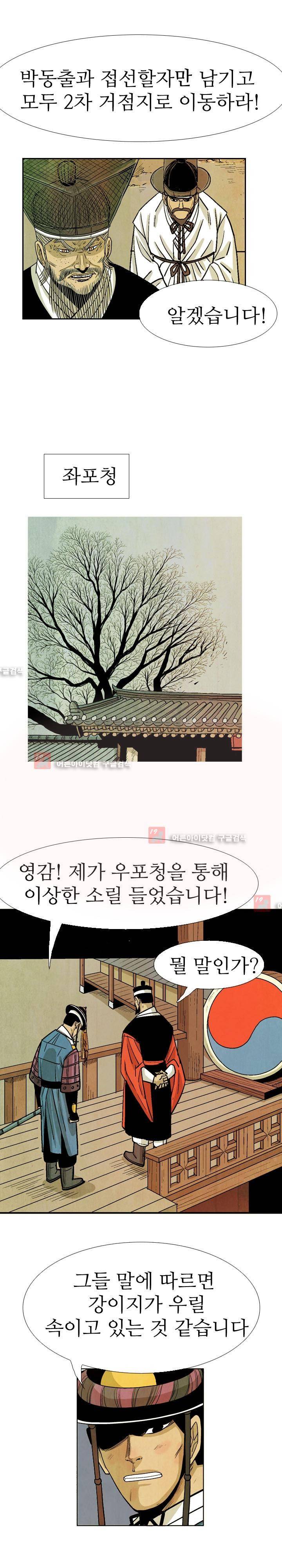 검계 56화 6