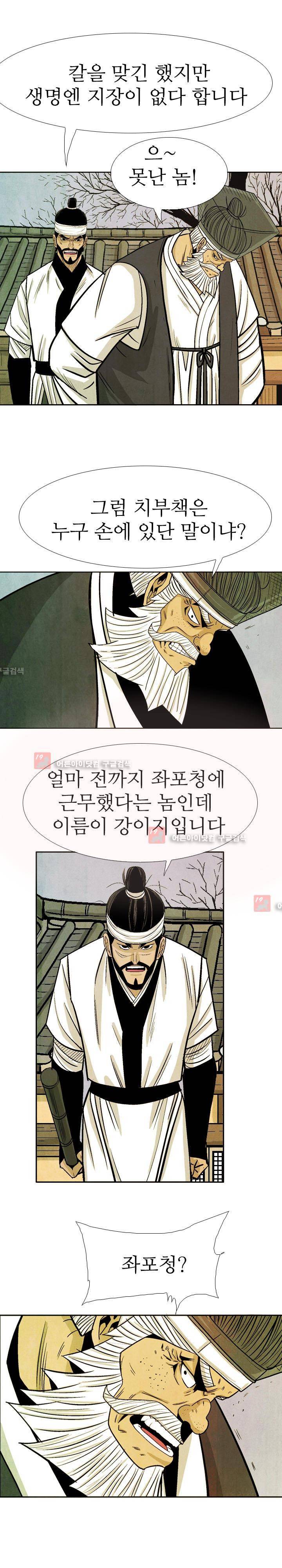 검계 56화 11