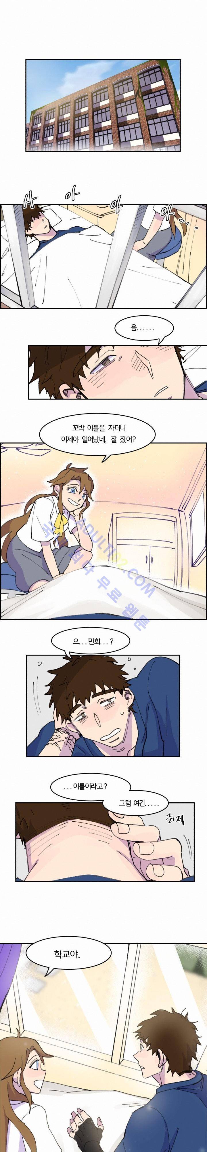 생존전략 리포트 9화 1