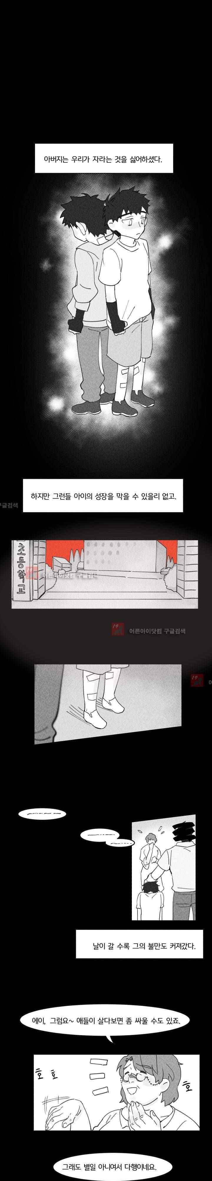 생존전략 리포트 19화 1