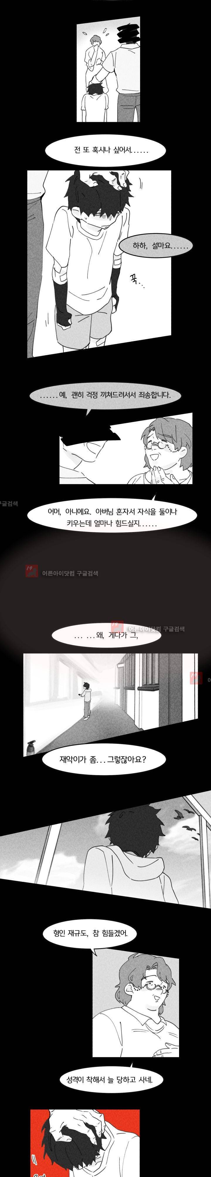 생존전략 리포트 19화 2