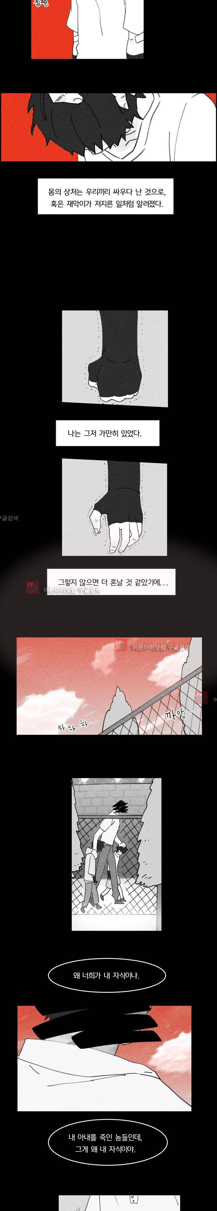 생존전략 리포트 19화 3