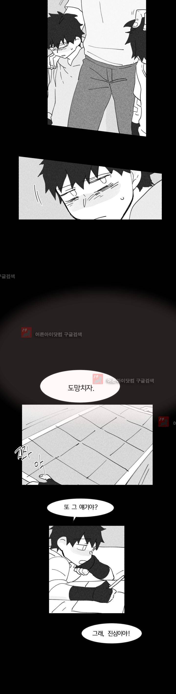 생존전략 리포트 19화 4