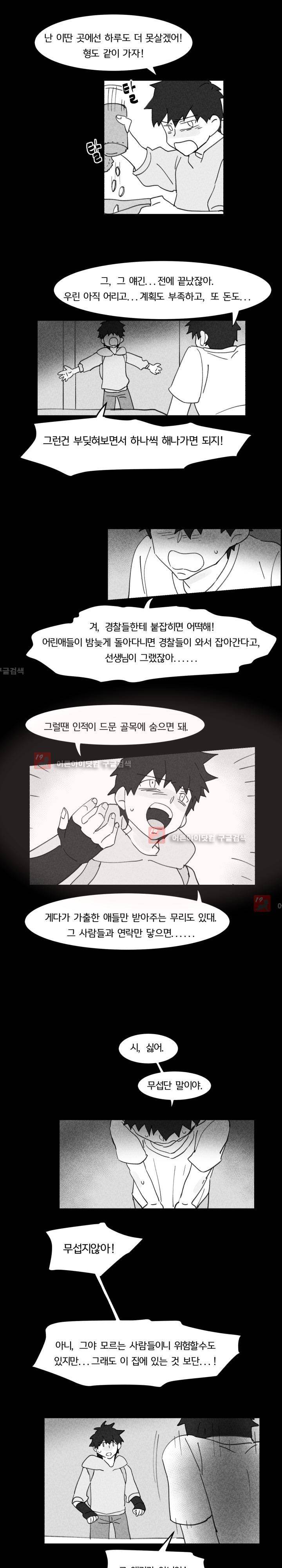 생존전략 리포트 19화 5