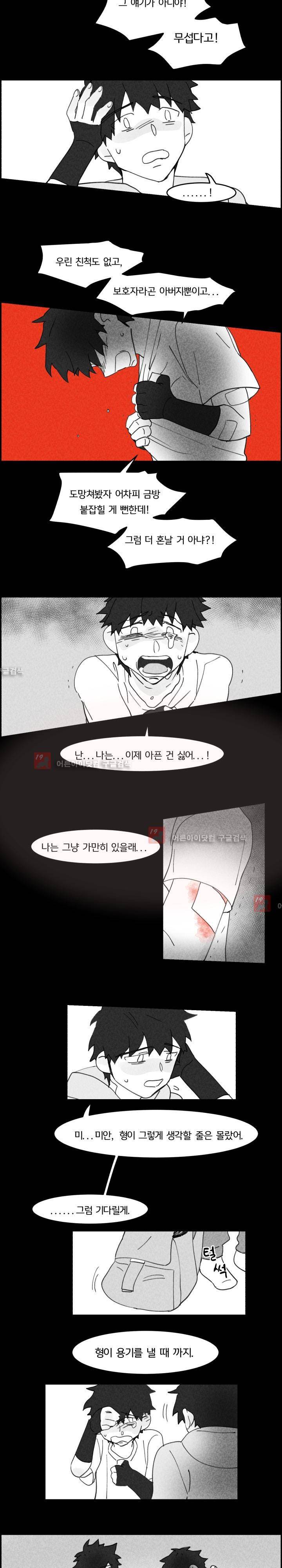 생존전략 리포트 19화 6