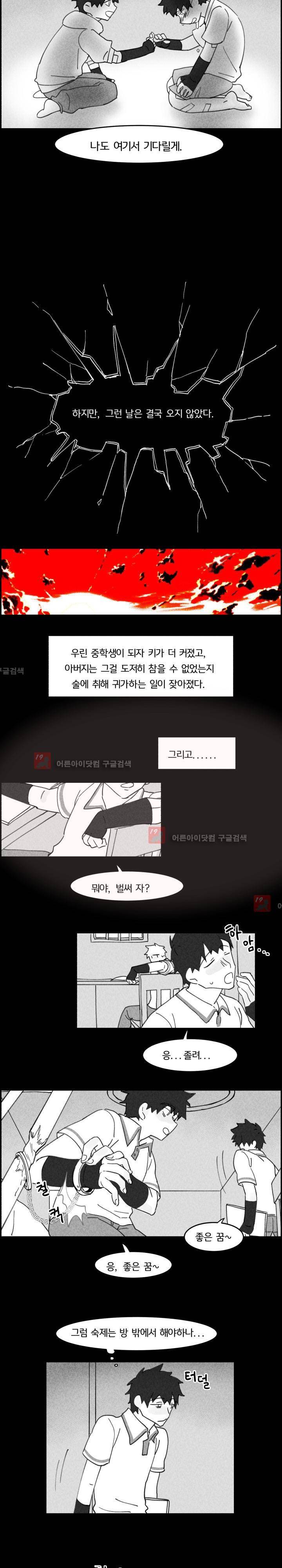 생존전략 리포트 19화 7