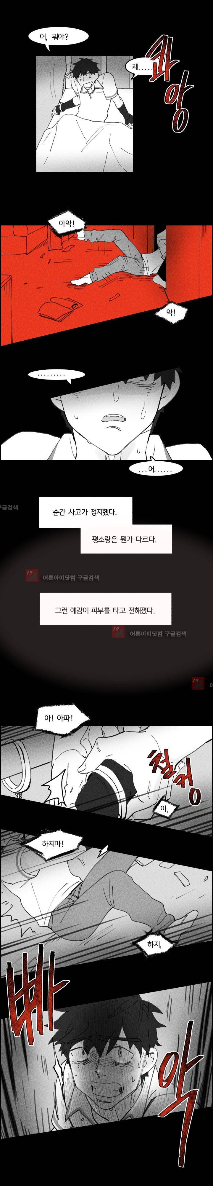 생존전략 리포트 19화 9