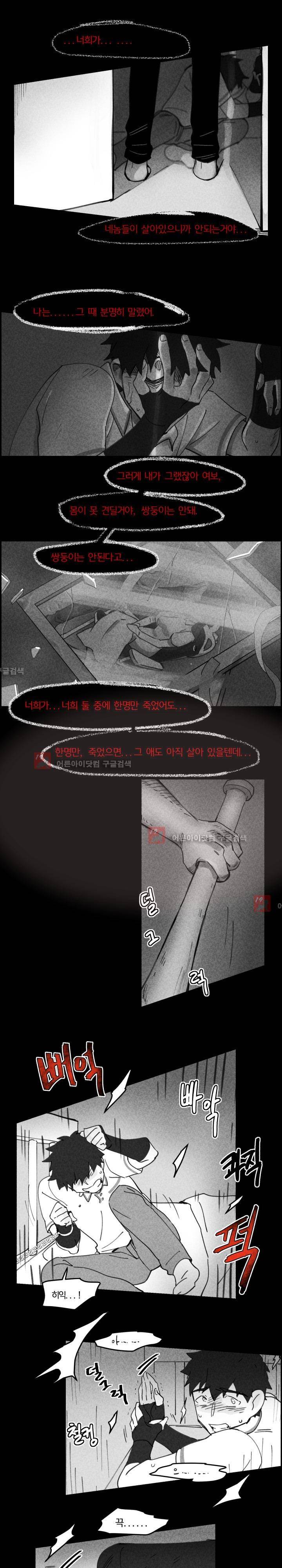 생존전략 리포트 19화 10