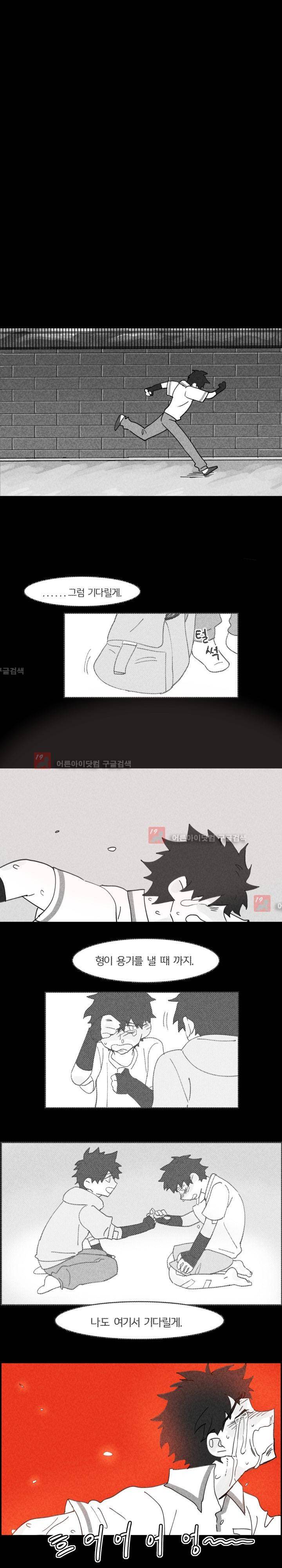 생존전략 리포트 19화 13